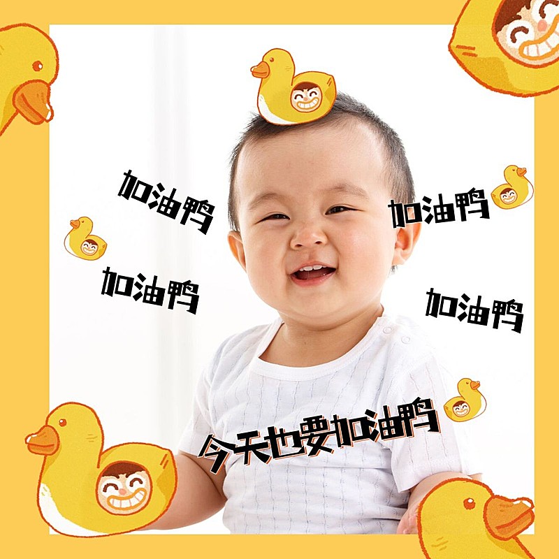简约小鸭子边框萌宝晒照