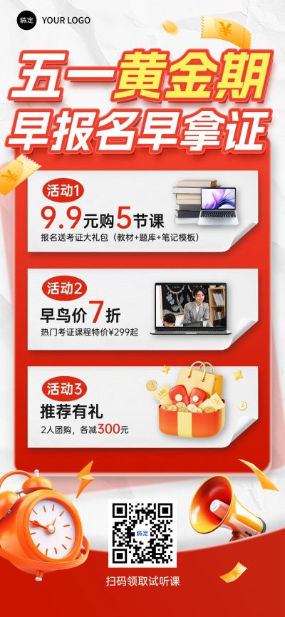 五一劳动节教育培训课程营销招生引流促销感大字排版促销海报