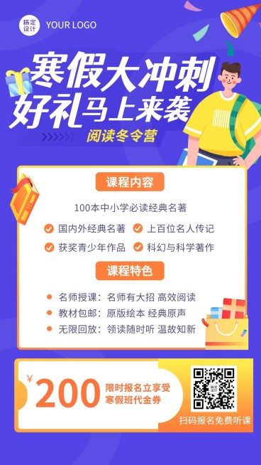 阅读冬令营寒假班课程招生卡通插画简约竖版海报预览效果