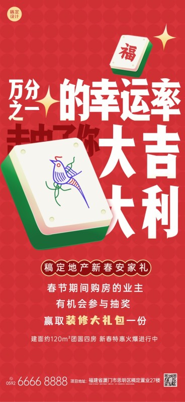 春节房地产购房送礼营销喜庆海报预览效果