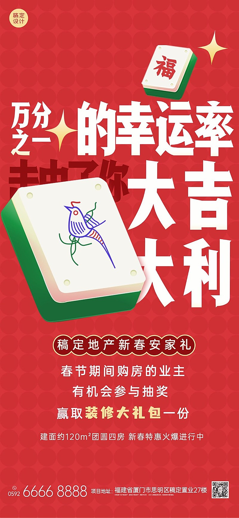 春节房地产购房送礼营销喜庆海报