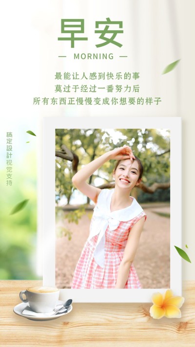 早安相框清新问候
