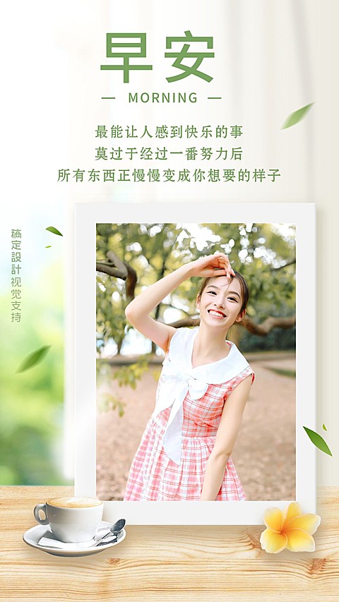 早安相框清新问候