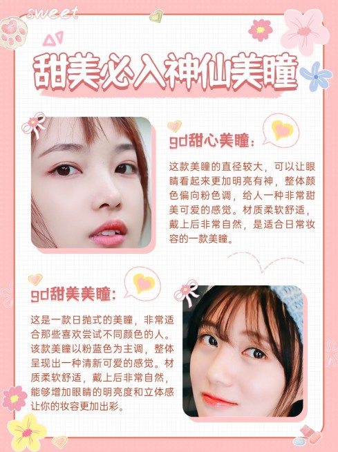 美容美妆化妆品美瞳好物推荐小红书配图预览效果