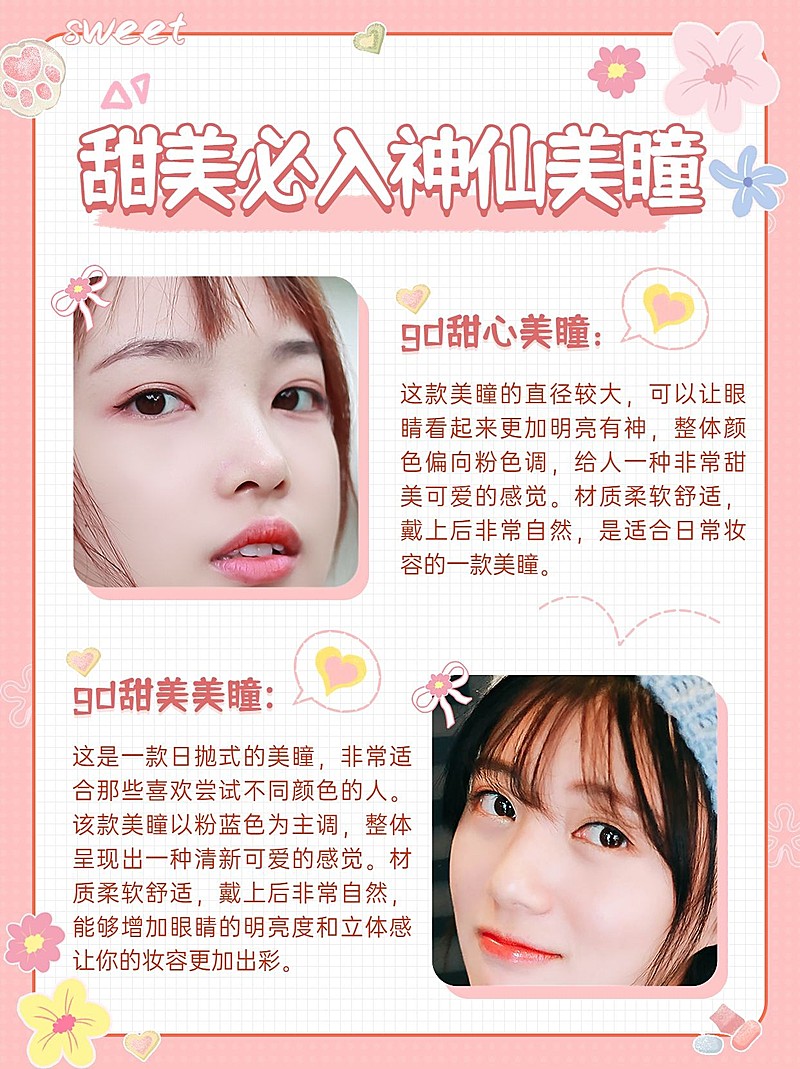 美容美妆化妆品美瞳好物推荐小红书配图