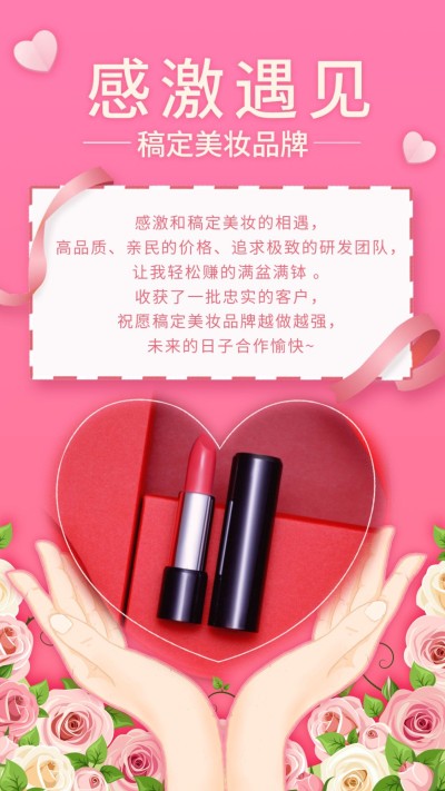 感恩节祝福激品牌感恩遇见