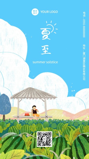 夏至清新手绘田野节气祝福全屏转发预览效果