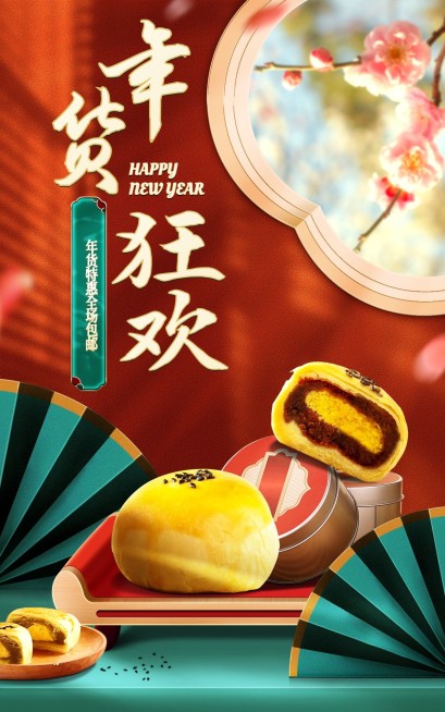 精致国潮风年货节食品蛋黄酥海报预览效果