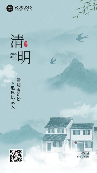 清明-节气祝福手机海报