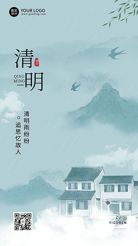 清明-节气祝福手机海报