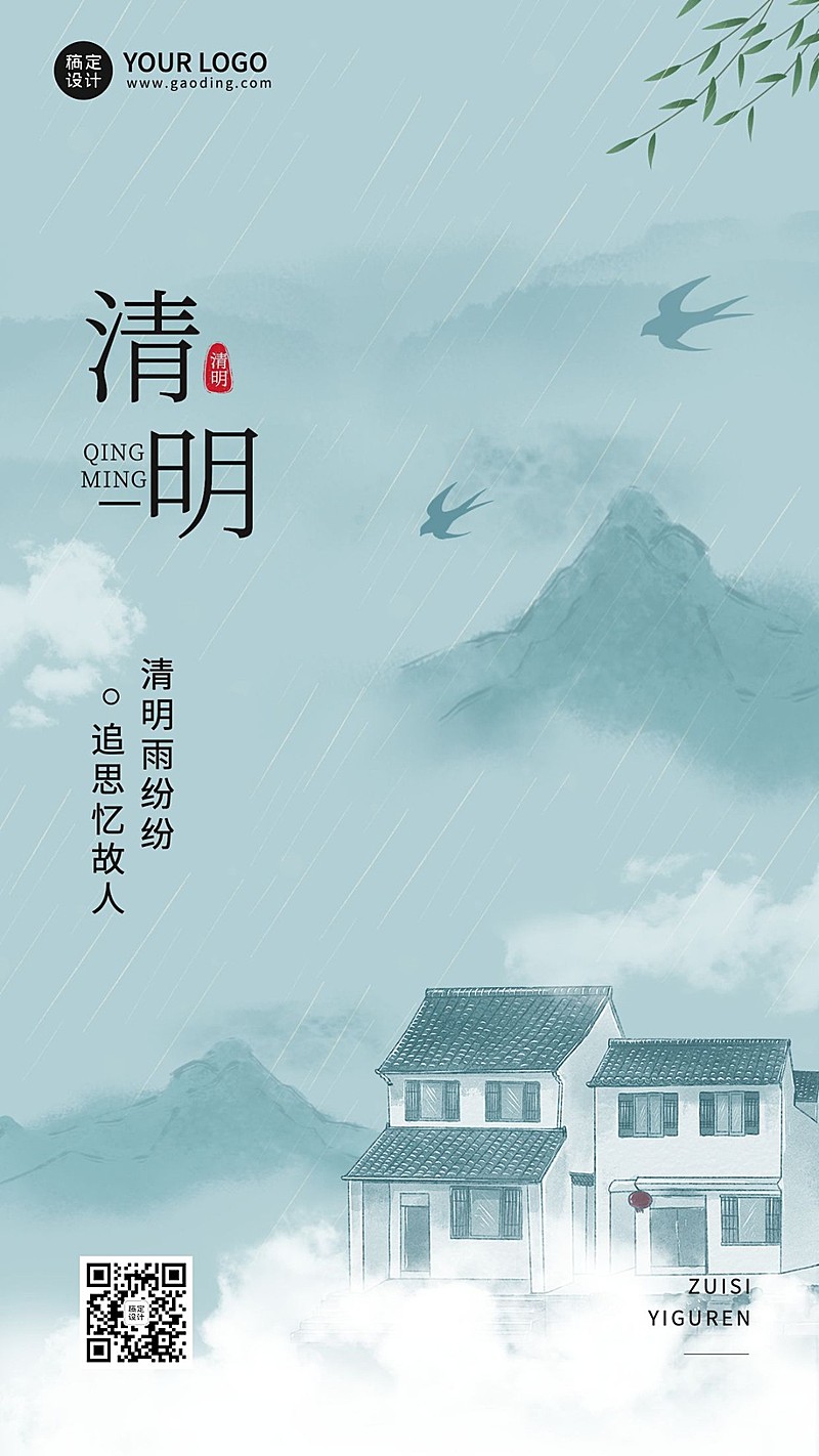 清明-节气祝福手机海报