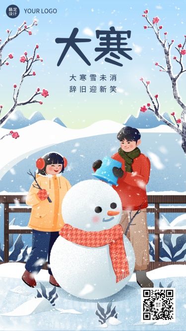大寒节气雪人人物插画祝福手机海报
