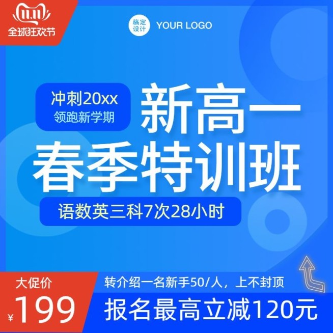 中小学春季班电商主图直通车预览效果
