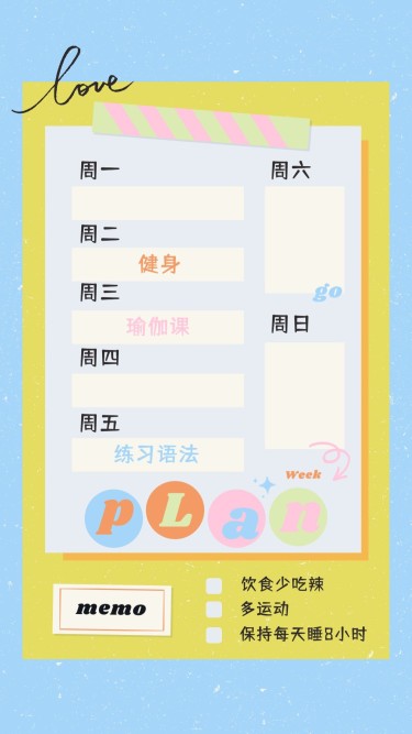 简约清新目标任务清单周计划表手账