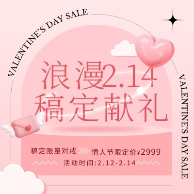 2.14情人节节日营销方形海报