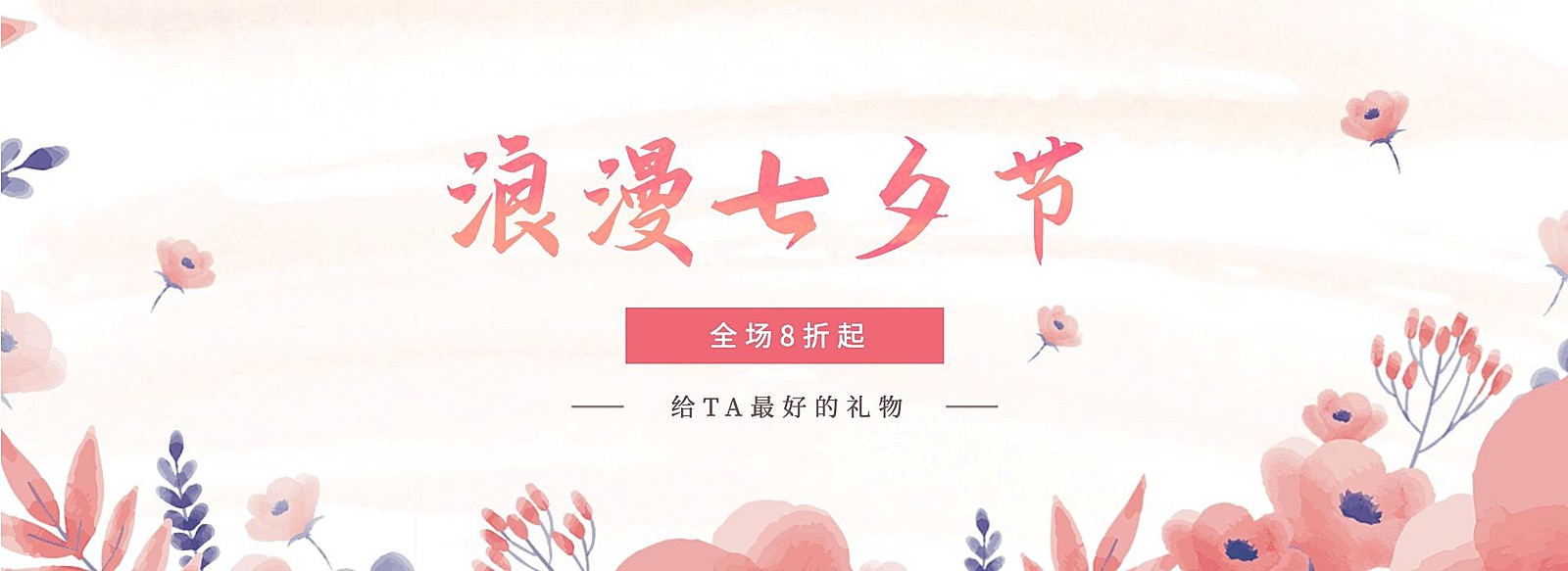 浪漫七夕节海报