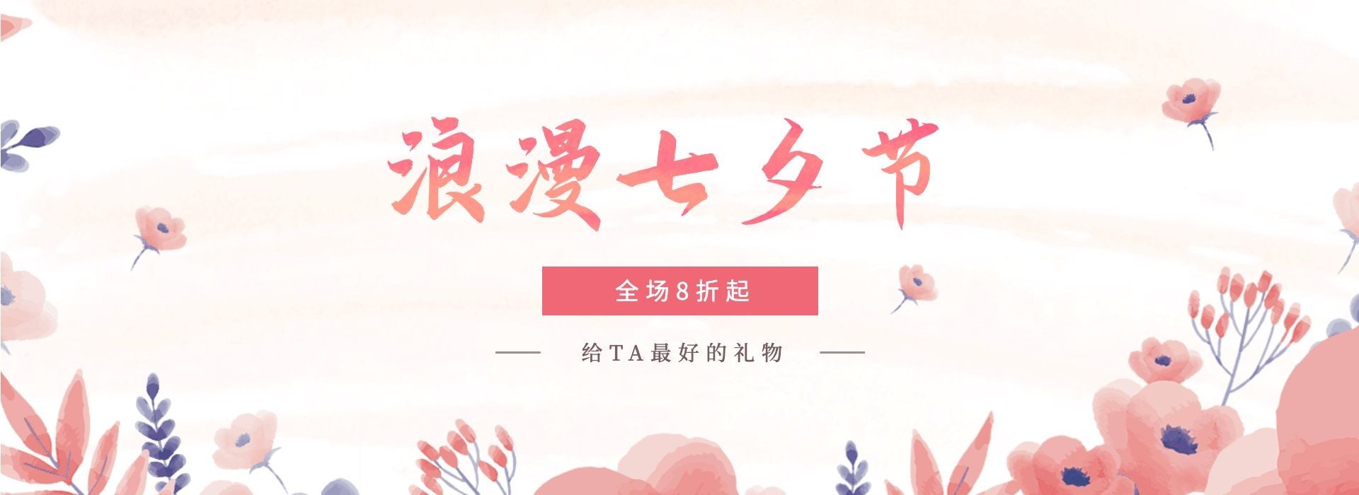 浪漫七夕节海报