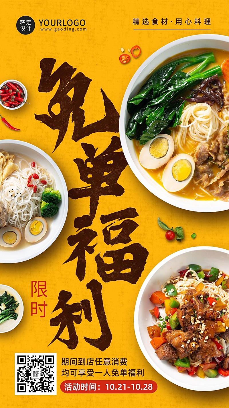 餐饮美食促销手机海报