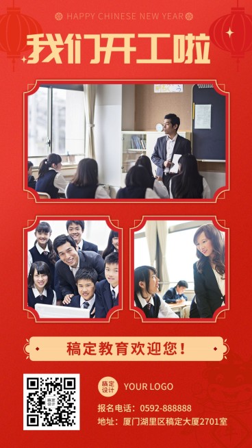 教育机构开工大吉祝福海报预览效果