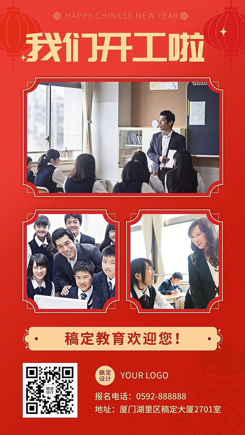 教育机构开工大吉祝福海报