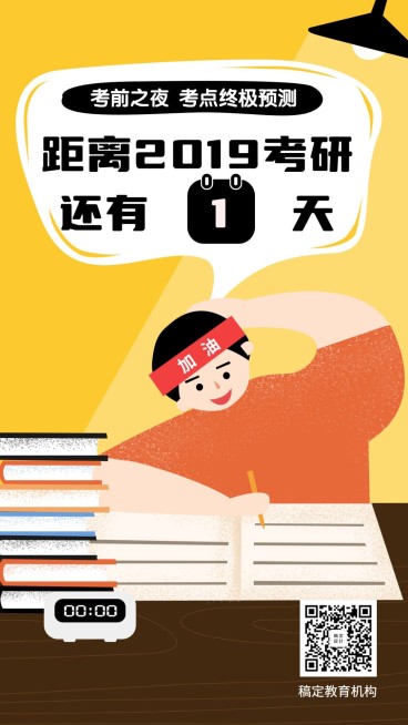 考研倒计时手机海报预览效果