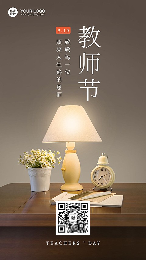 教师节祝福实景合成手机海报