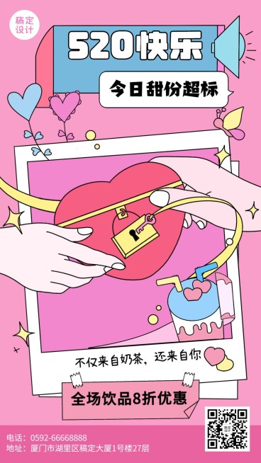 创意餐饮520情人节奶茶店产品营销手机海报预览效果