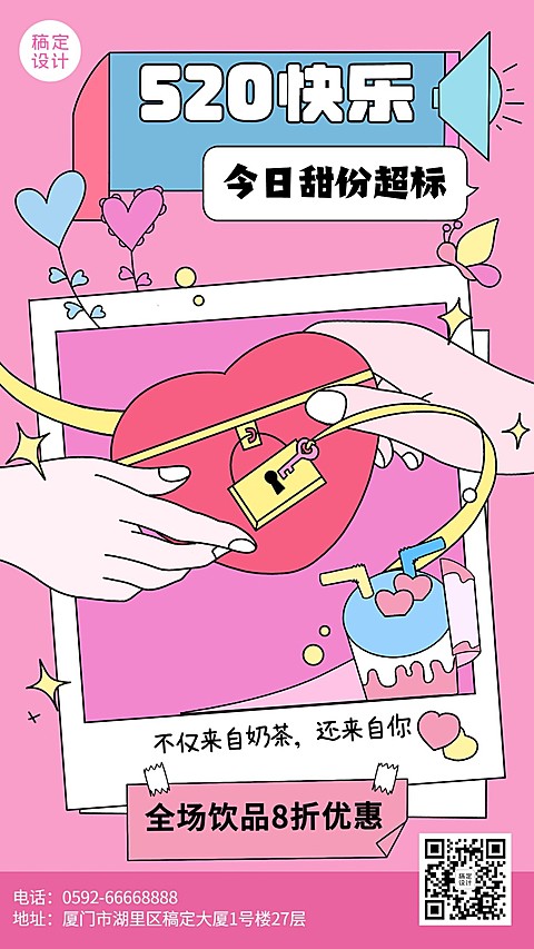 创意餐饮520情人节奶茶店产品营销手机海报