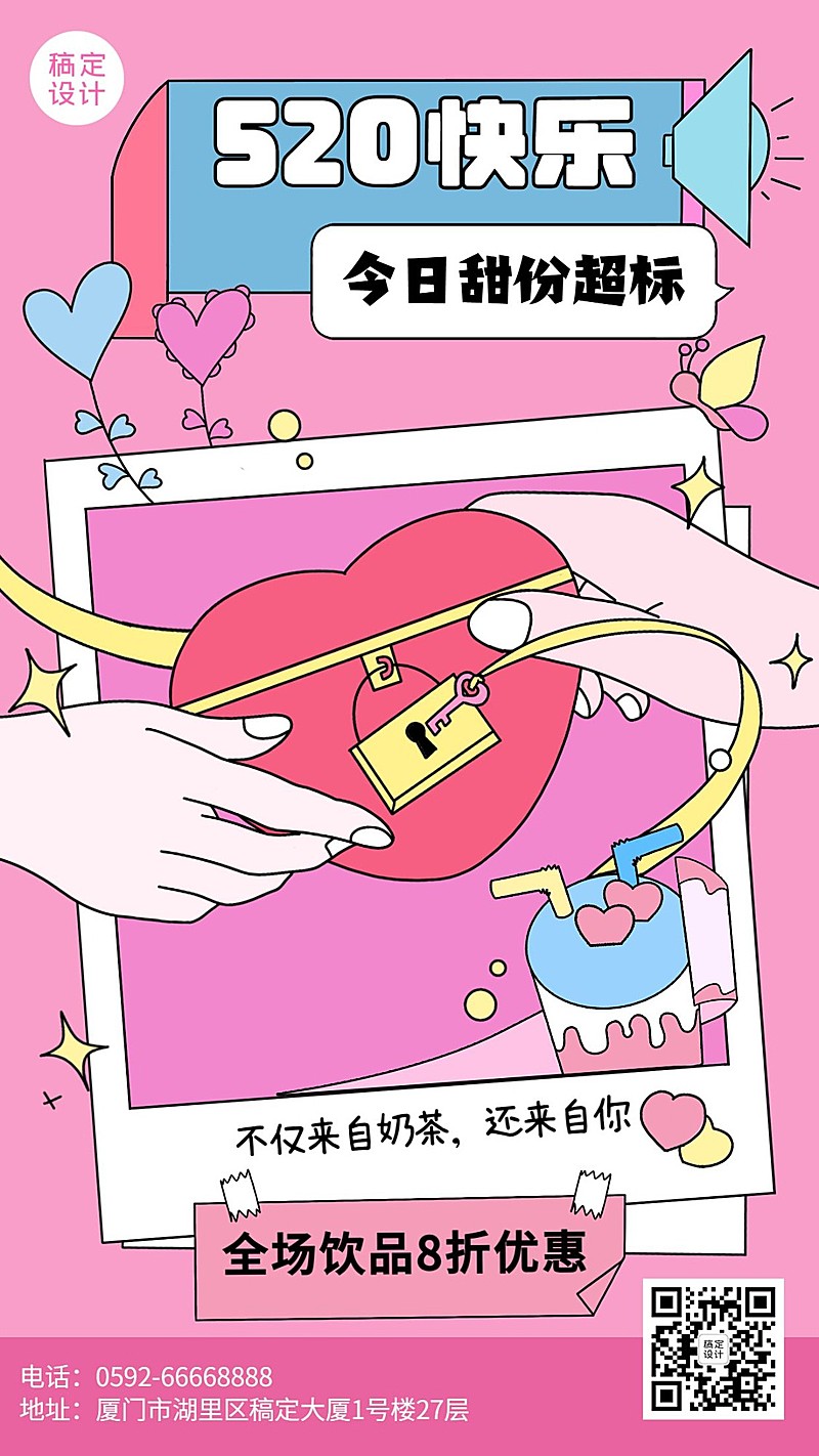 创意餐饮520情人节奶茶店产品营销手机海报