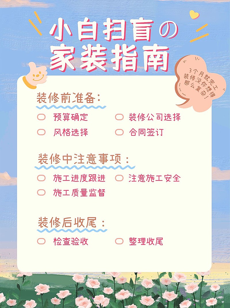 油画风家居家装攻略指南小红书配图