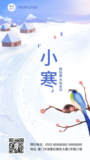小寒节气祝福冬日飘雪插画手机海报预览效果