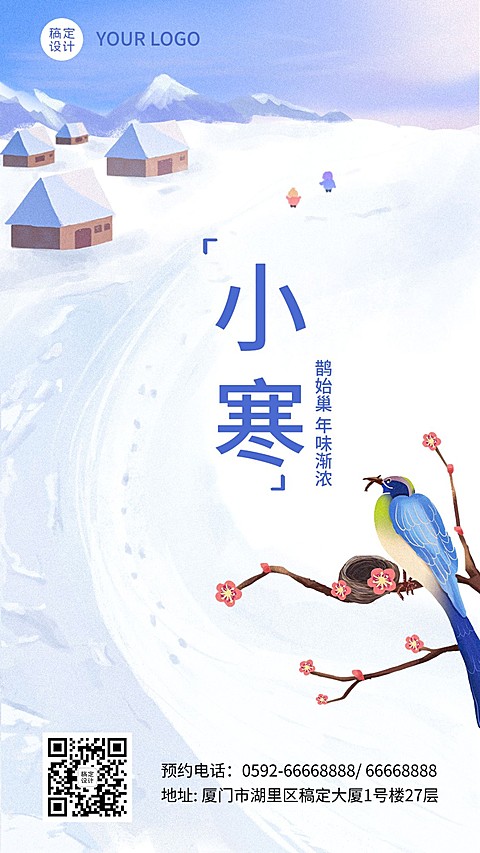 小寒节气祝福冬日飘雪插画手机海报