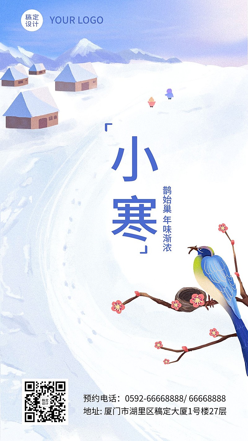 小寒节气祝福冬日飘雪插画手机海报