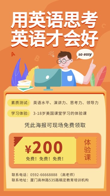 体验课/免费领取/少儿英语预览效果