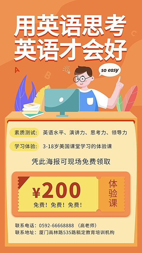 体验课/免费领取/少儿英语