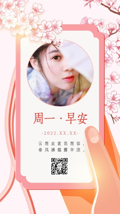 手绘早安问候正能量晒照套系手机海报