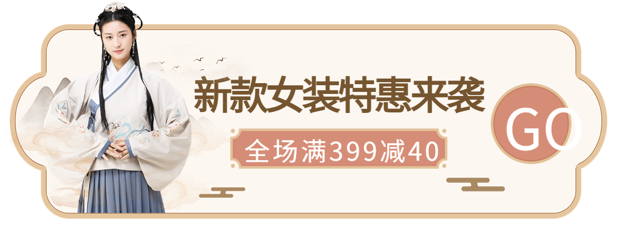 电商女装满减活动胶囊banner预览效果