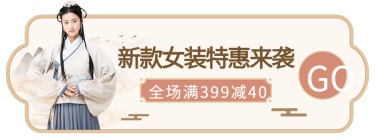 电商女装满减活动胶囊banner