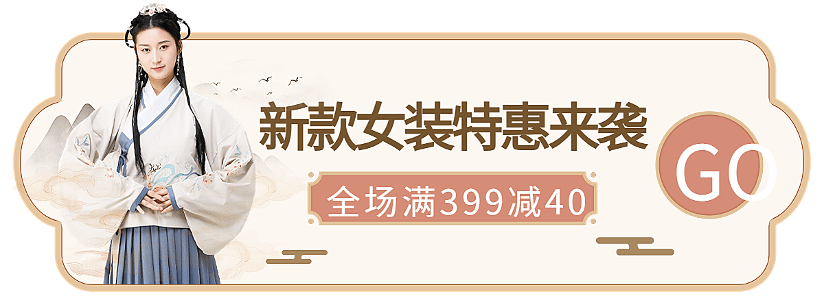 电商女装满减活动胶囊banner