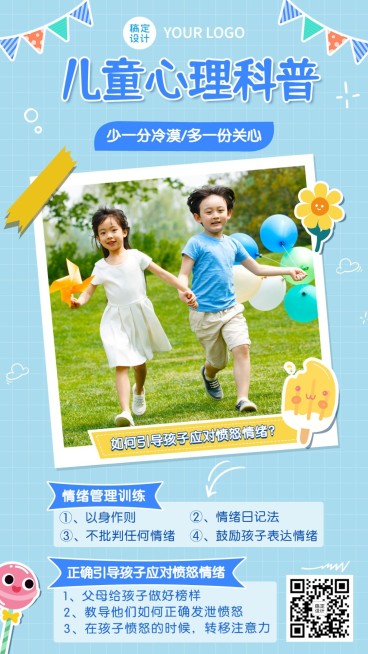 六一儿童节公益宣传关爱儿童心理健康海报预览效果