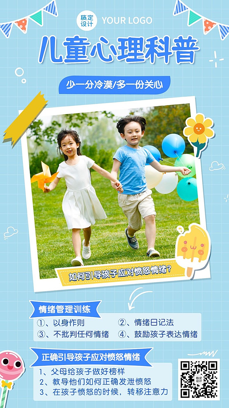 六一儿童节公益宣传关爱儿童心理健康海报