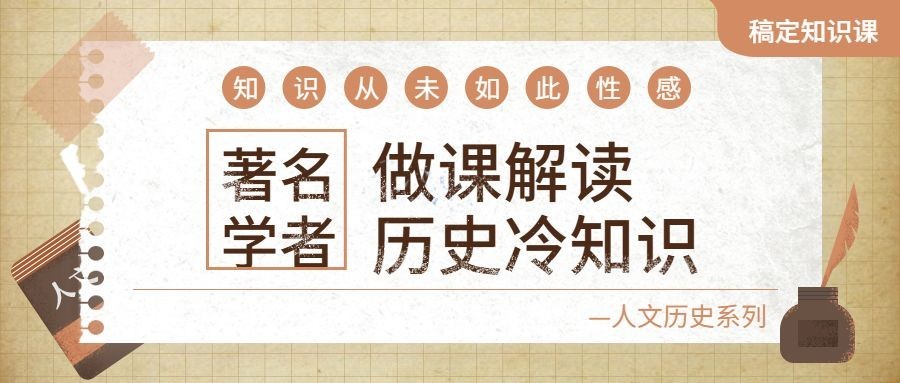 历史冷知识公众号首图预览效果