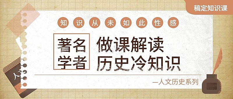 历史冷知识公众号首图
