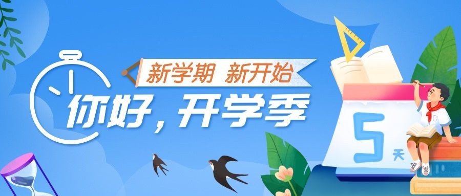 3月开学季活动公众号首图预览效果
