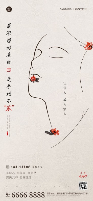 房地产妇女节节日祝福全屏海报预览效果