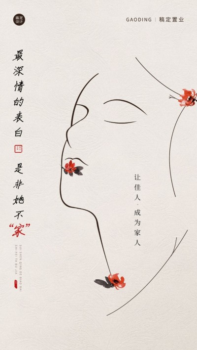 房地产妇女节节日祝福全屏海报