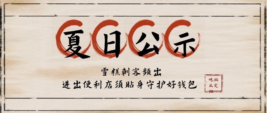 趣味创意娱乐吃瓜公众号首图预览效果