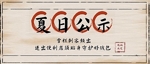 趣味创意娱乐吃瓜公众号首图
