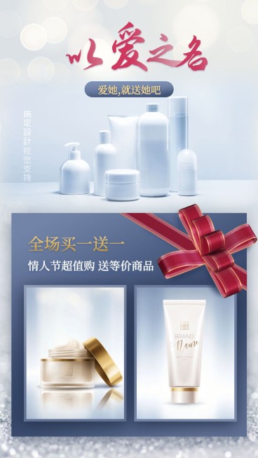 情人节买一送一以爱之名营销海报预览效果