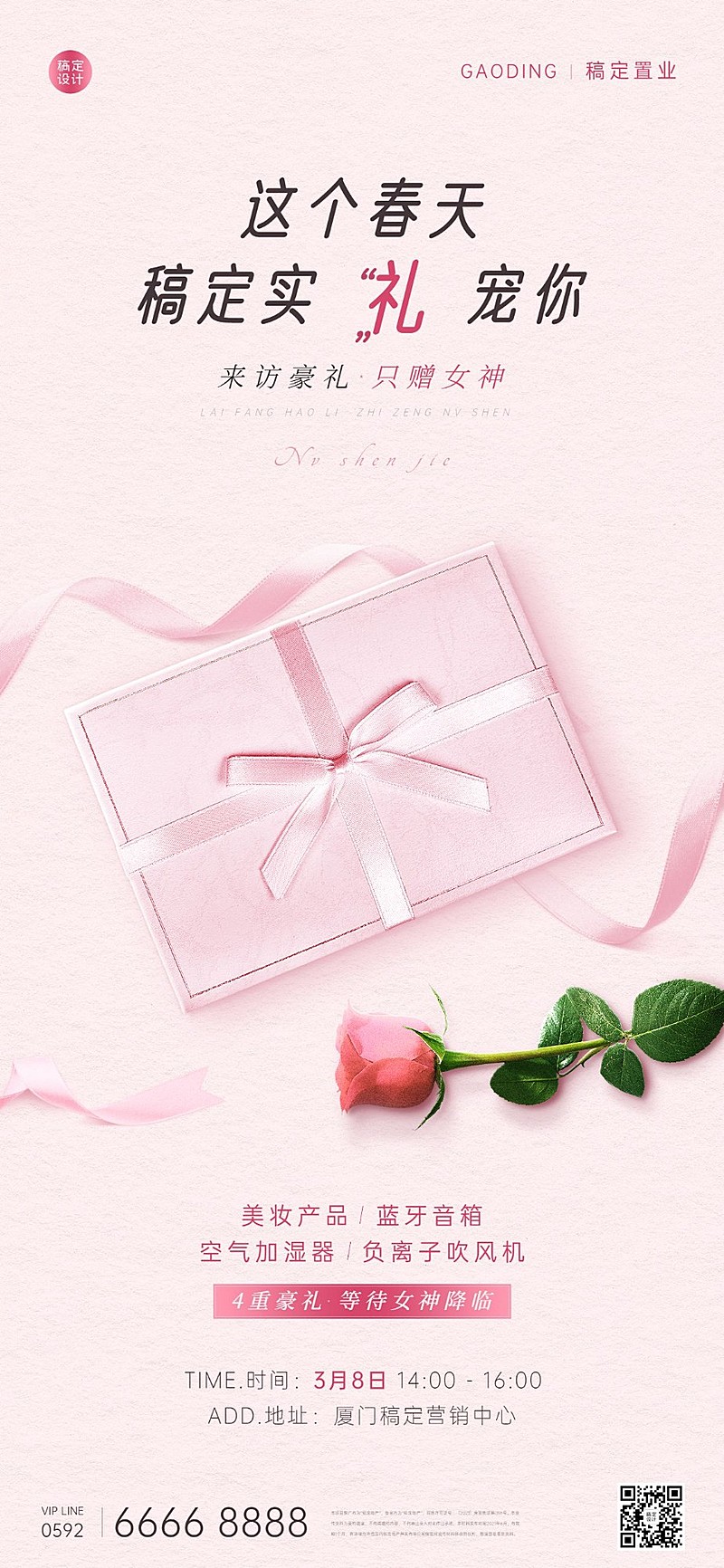 房地产妇女节送礼活动营销全屏海报